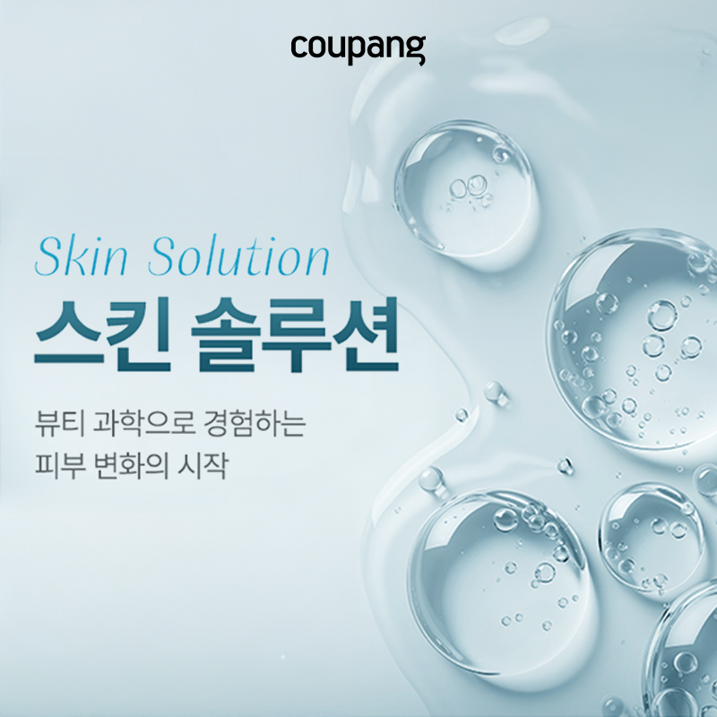 로켓뷰티, 스킨 솔루션 (~4/19)