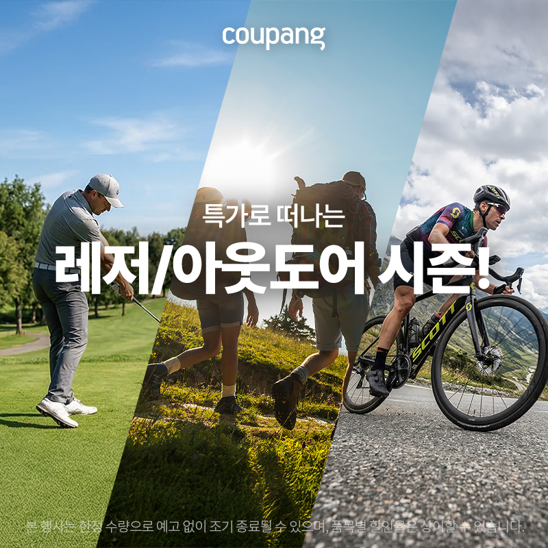 스포츠/레저, 레저/아웃도어 시즌! (~4/19)