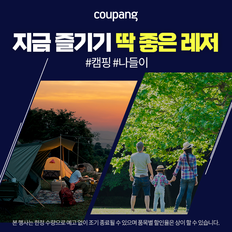 스포츠/레저, 지금 즐기기 딱 좋은 레저 (~4/29)