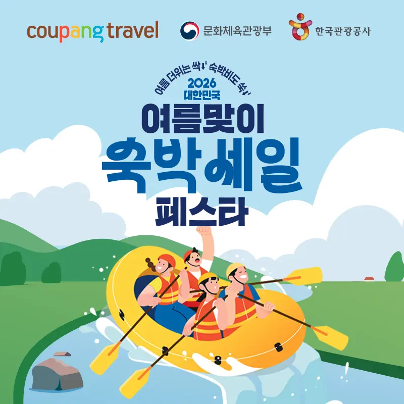 쿠팡트래블, 숙박 세일 페스타 (~7/30)