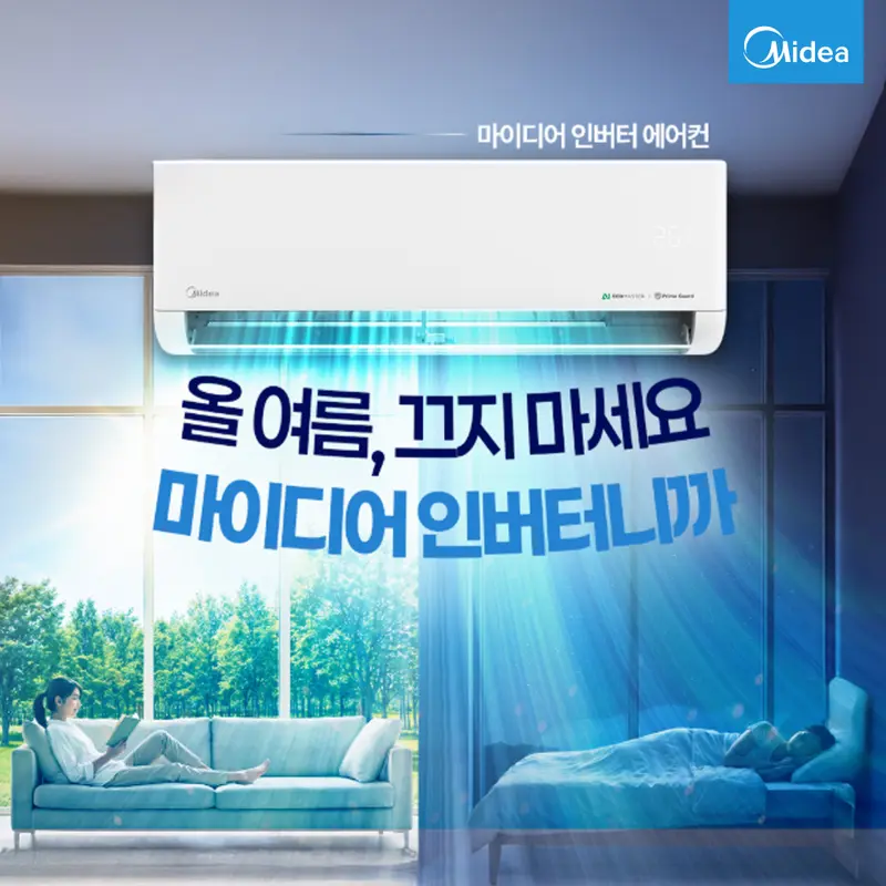 가전디지털, 마이디어 인버터 에어컨 (~7/16)