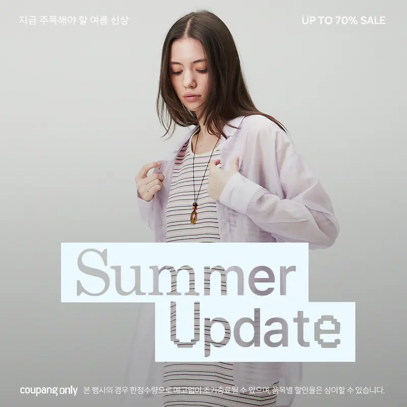 Coupang Only, Summer Update