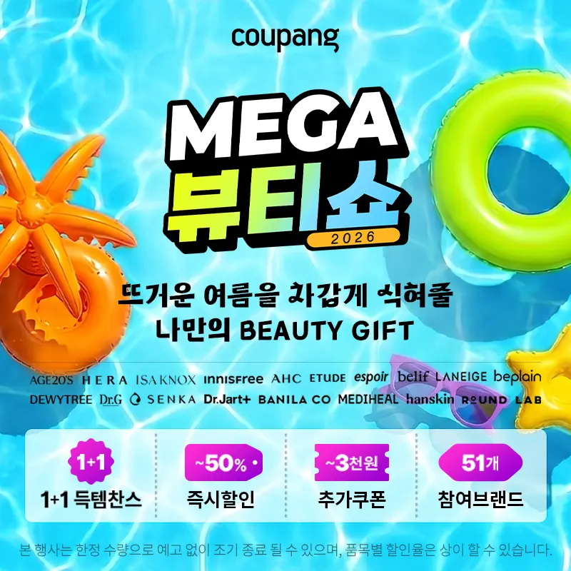 로켓뷰티, MEGA 뷰티쇼 (~7/19)