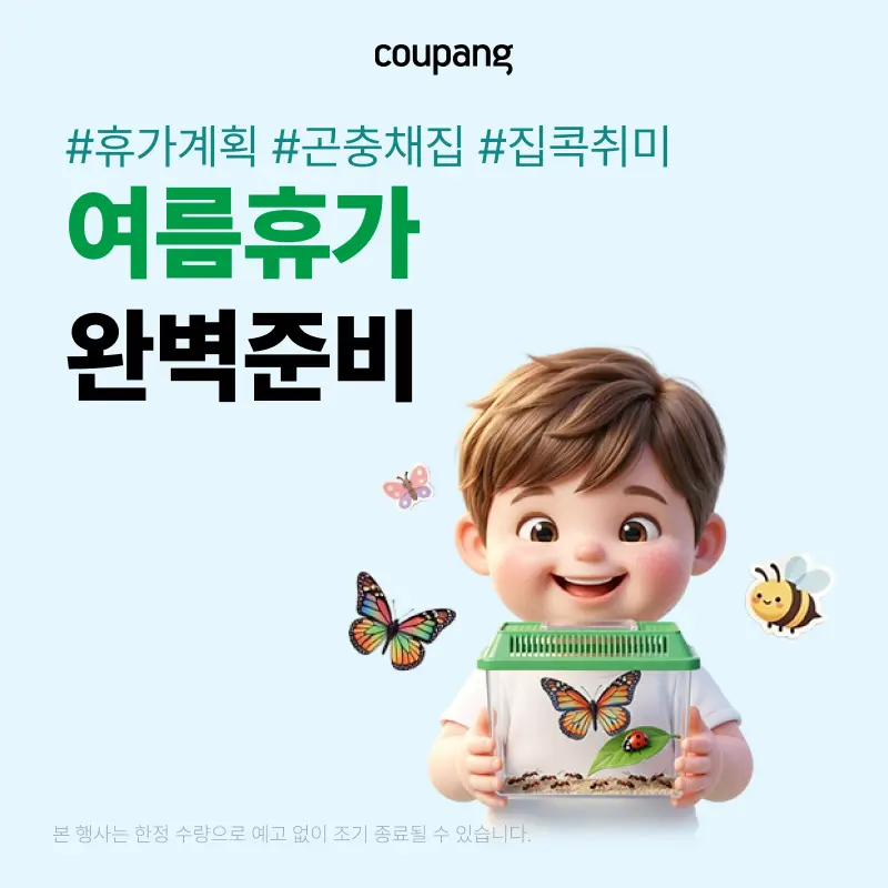 완구/취미, 여름 휴가 완벽 준비 (~7/19)