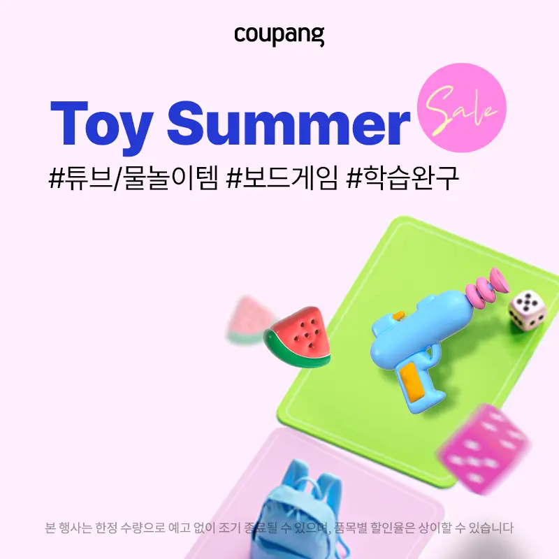 완구/취미, Toy Summer (~7/19)