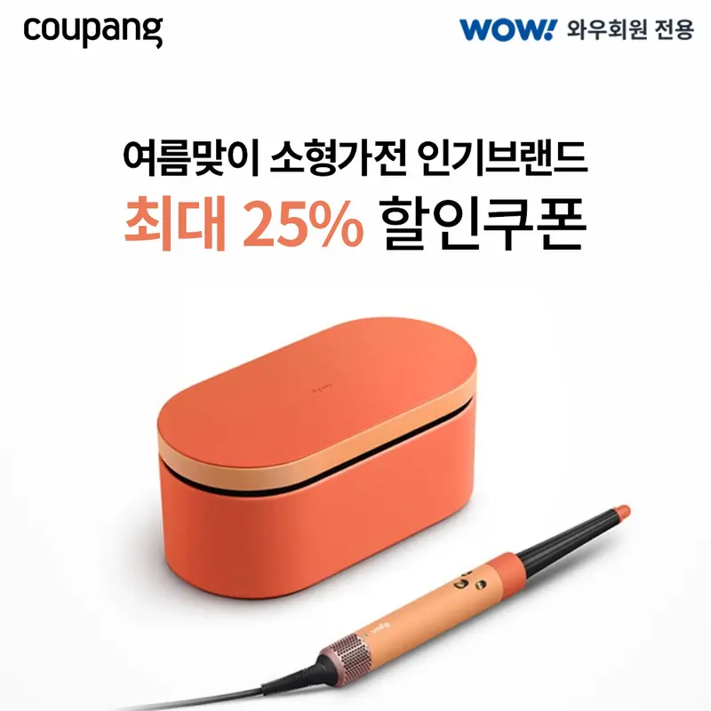 가전디지털, 여름맞이 소형가전 기획전 (~7/25)