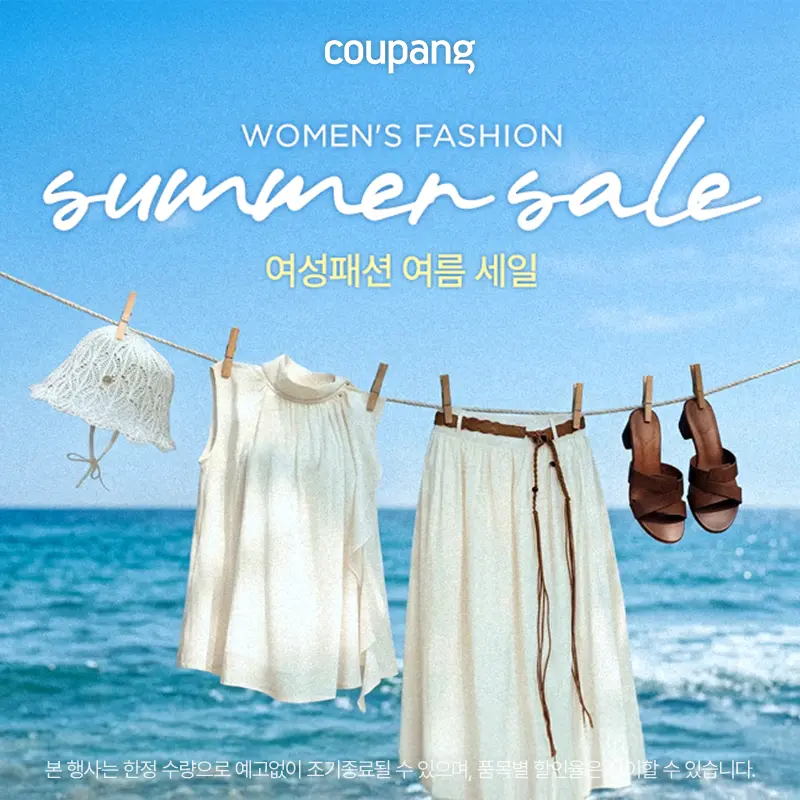 로켓패션, 여성패션 여름 세일 (~8/30)