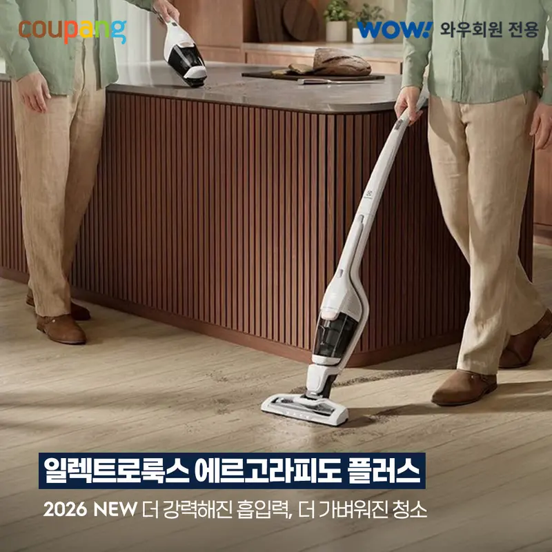 가전디지털, 일렉트로룩스 (~8/30)
