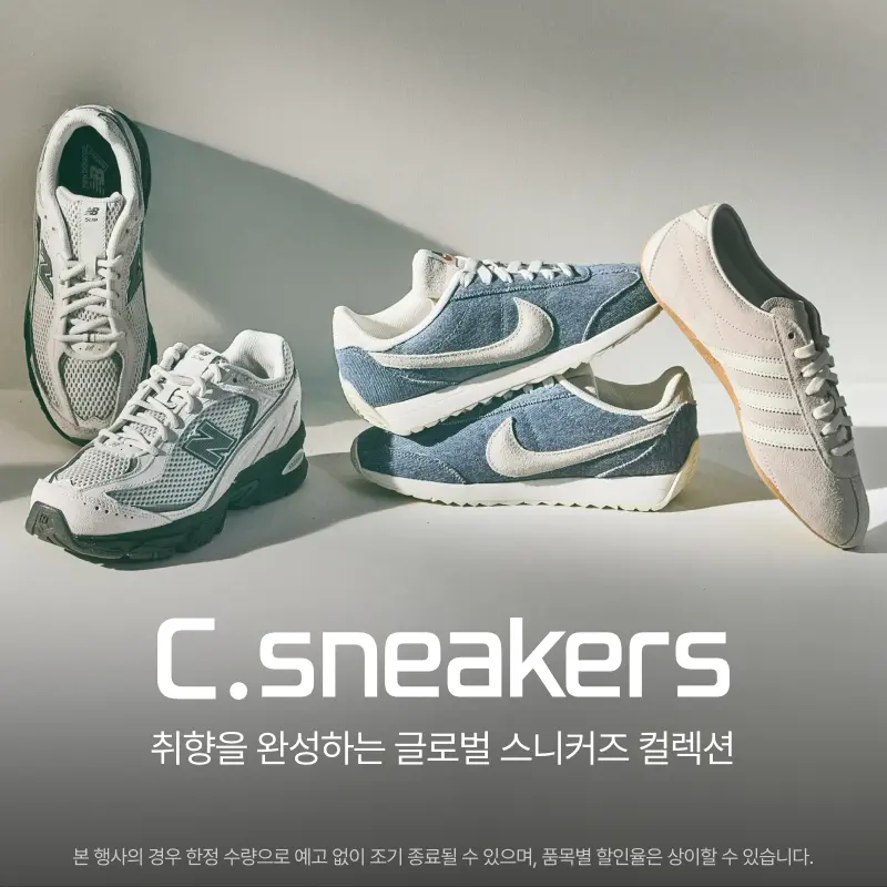 로켓패션, C.스니커즈