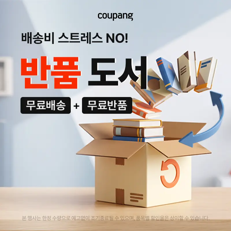 도서, 반품 도서 (~8/30)