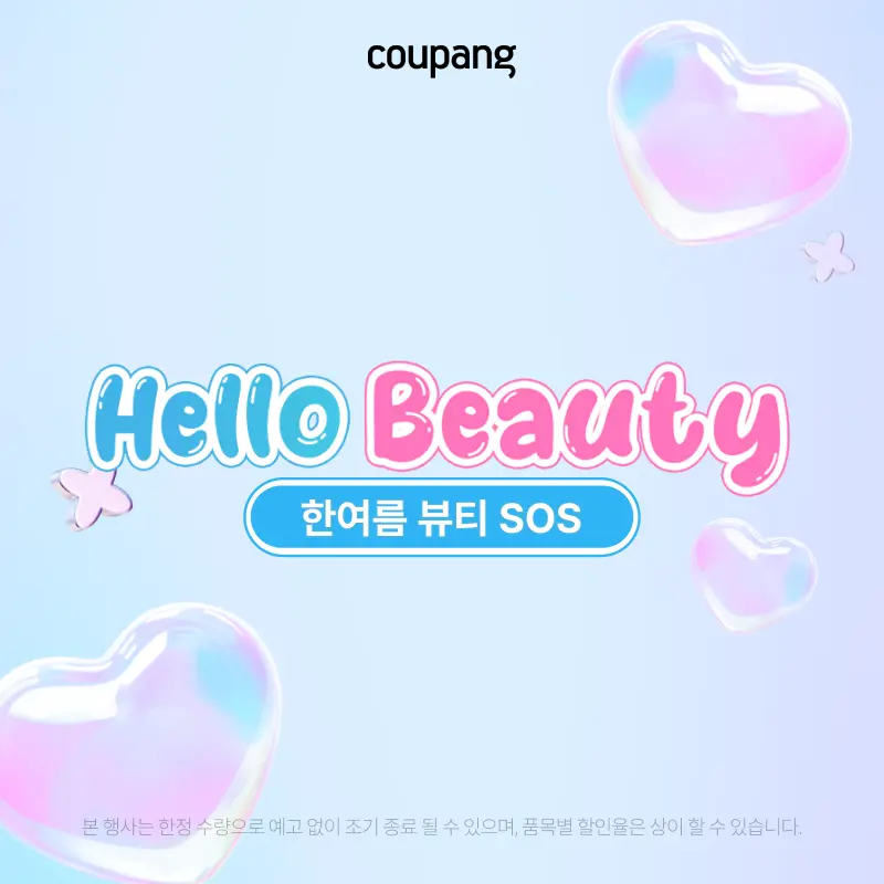 로켓뷰티, Hello Beauty (~8/30)