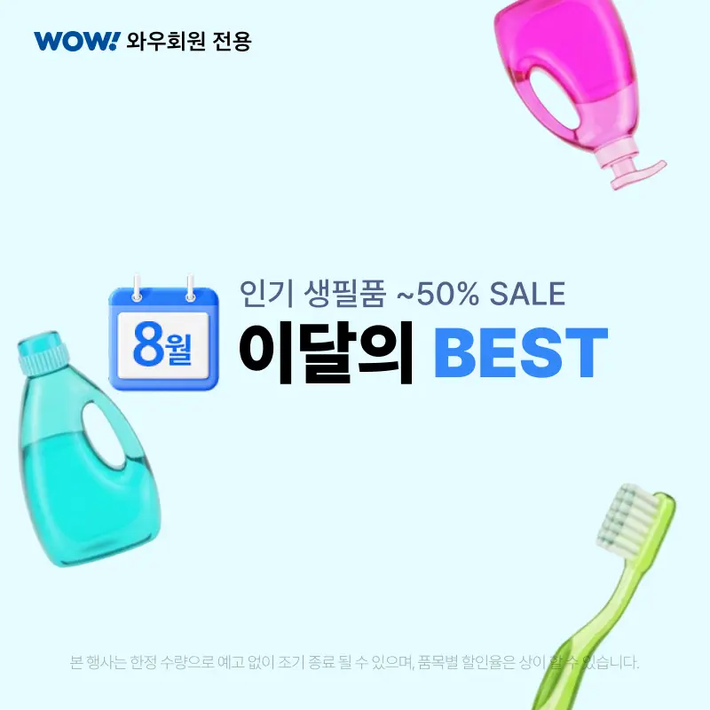 생활용품, 이달의 BEST (~8/30)