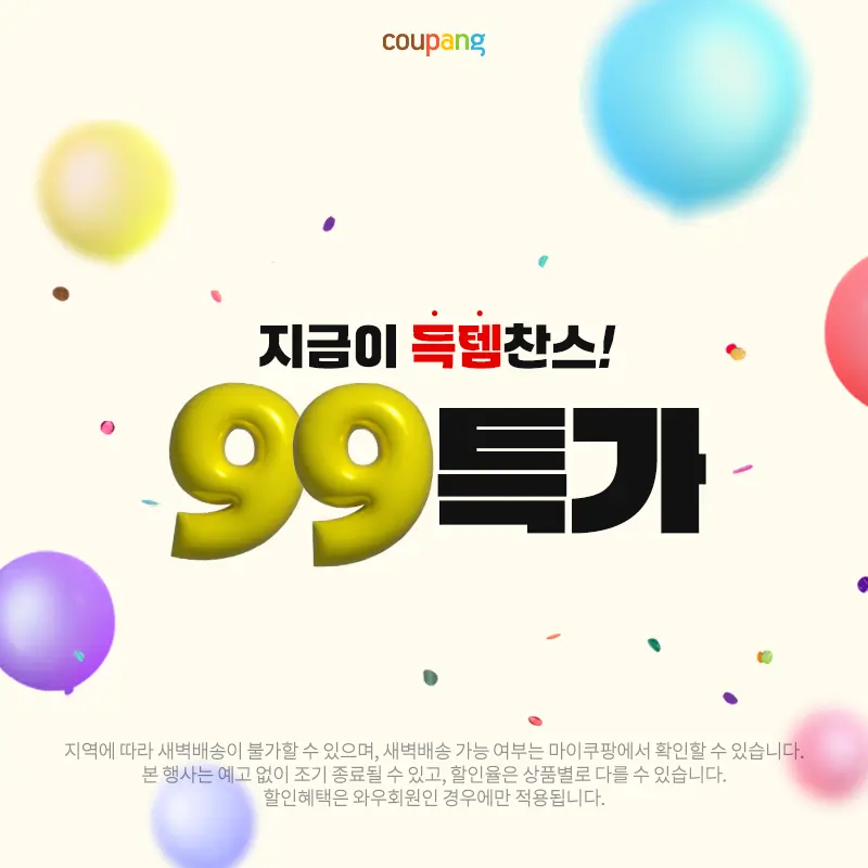 로켓프레시, 99특가 (~8/30)