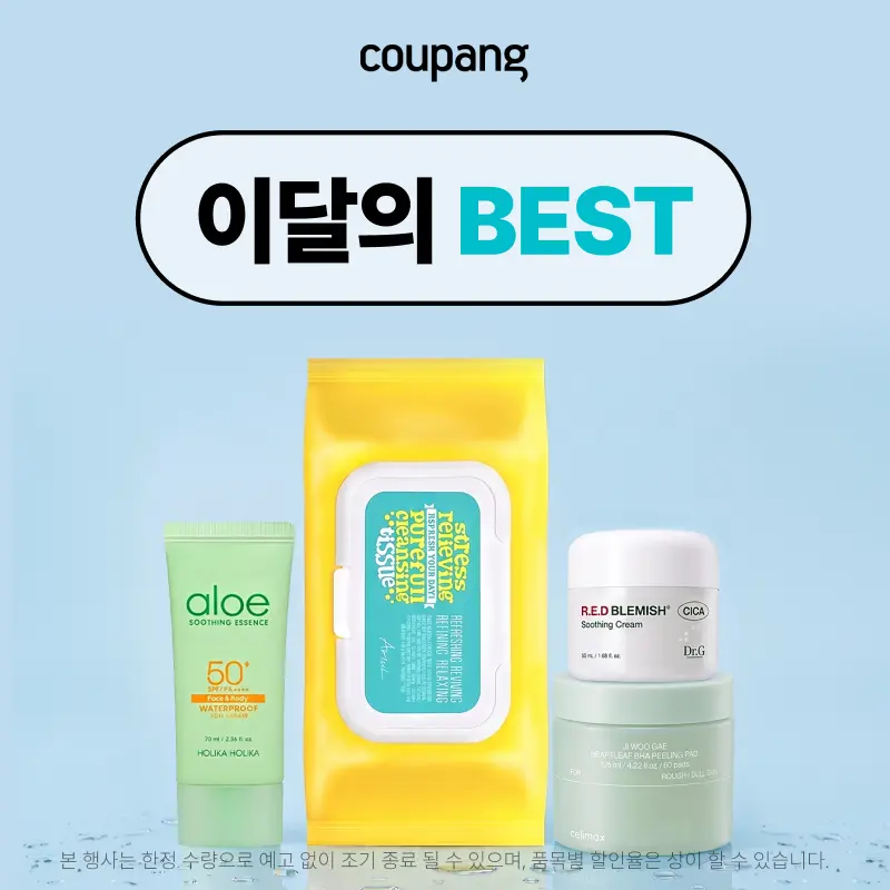 로켓뷰티, 이달의 BEST (~8/30)