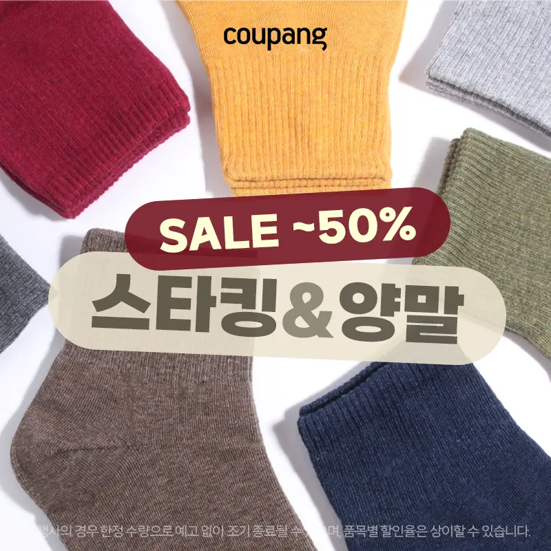 로켓패션, 스타킹 & 양말 (~8/30)