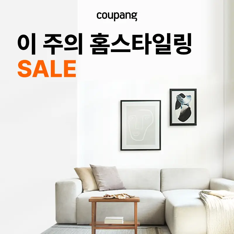 홈인테리어, 이 주의 홈스타일링 (~10/24)