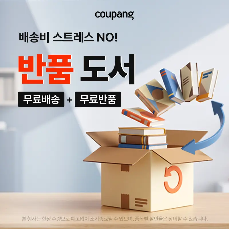 도서, 반품 도서 (~10/31)