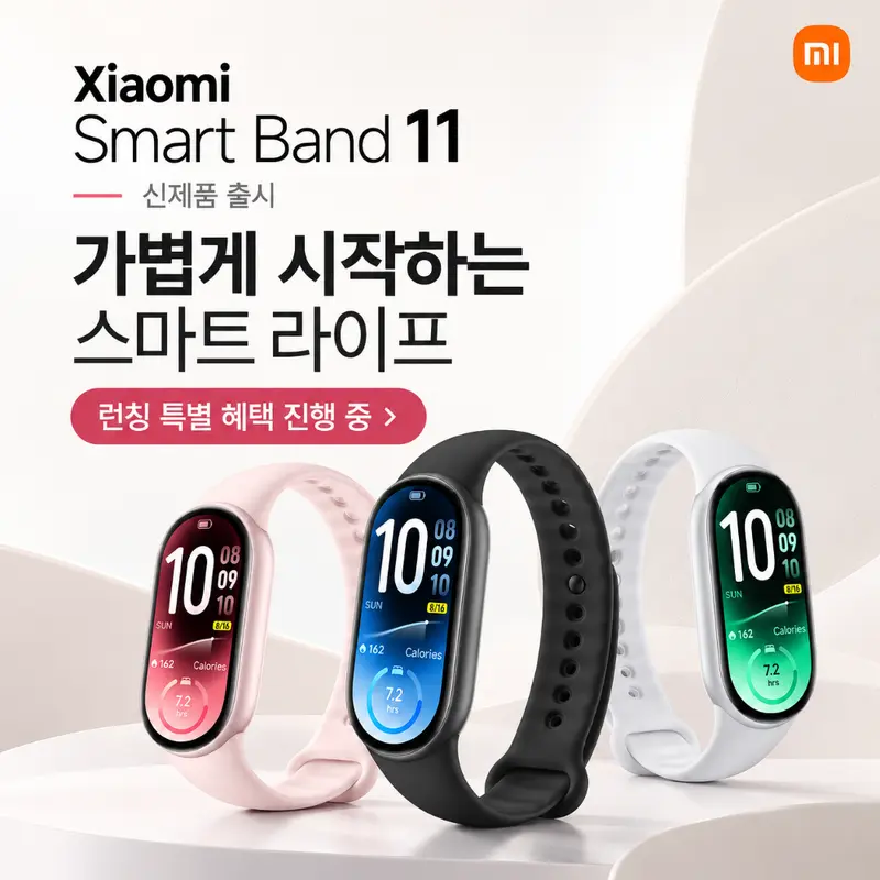 가전디지털, 샤오미 (~10/30)
