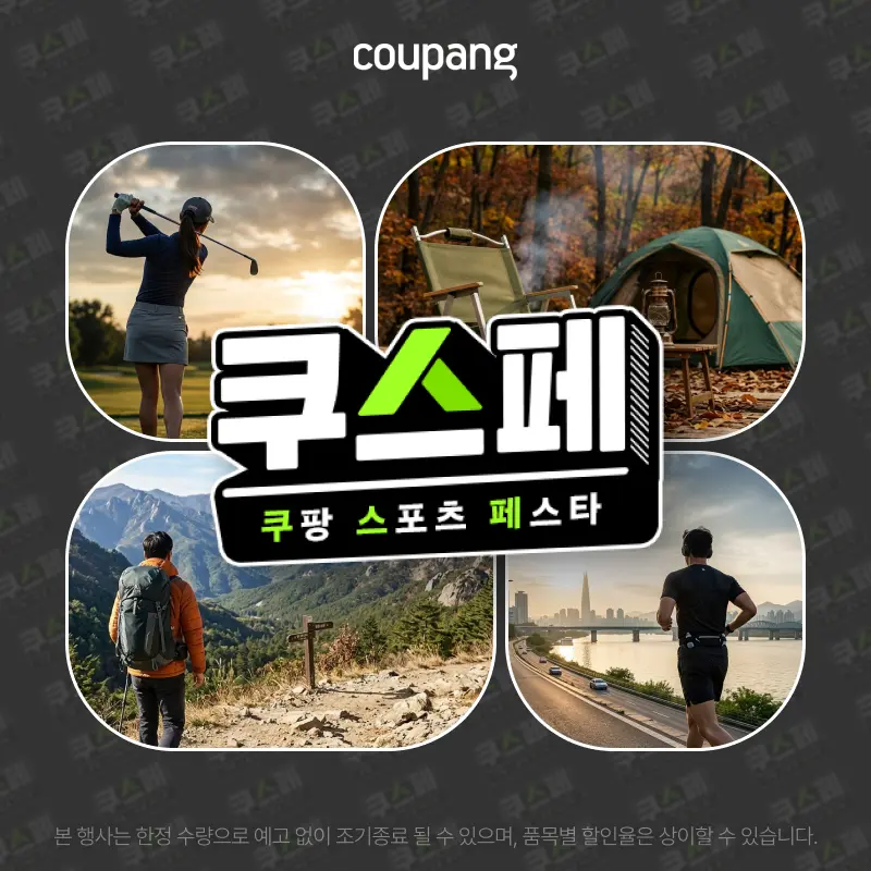 스포츠/레저, 쿠스페 (~10/25)