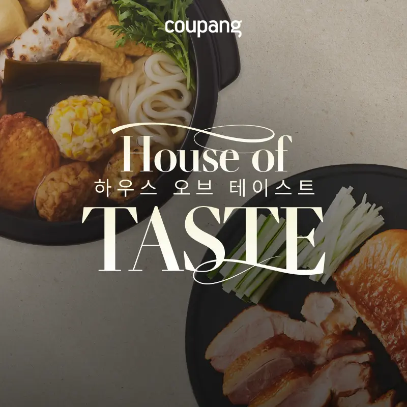로켓프레시, 하우스 오브 테이스트 (~11/8)