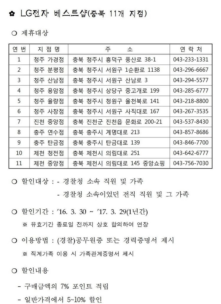 LG베스트샵 상세 할인 정보