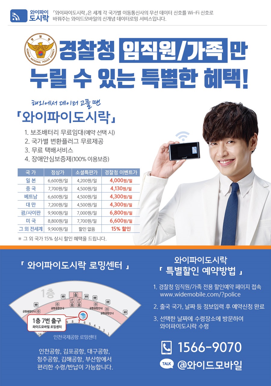 와이파이 도시락 상세 할인 정보