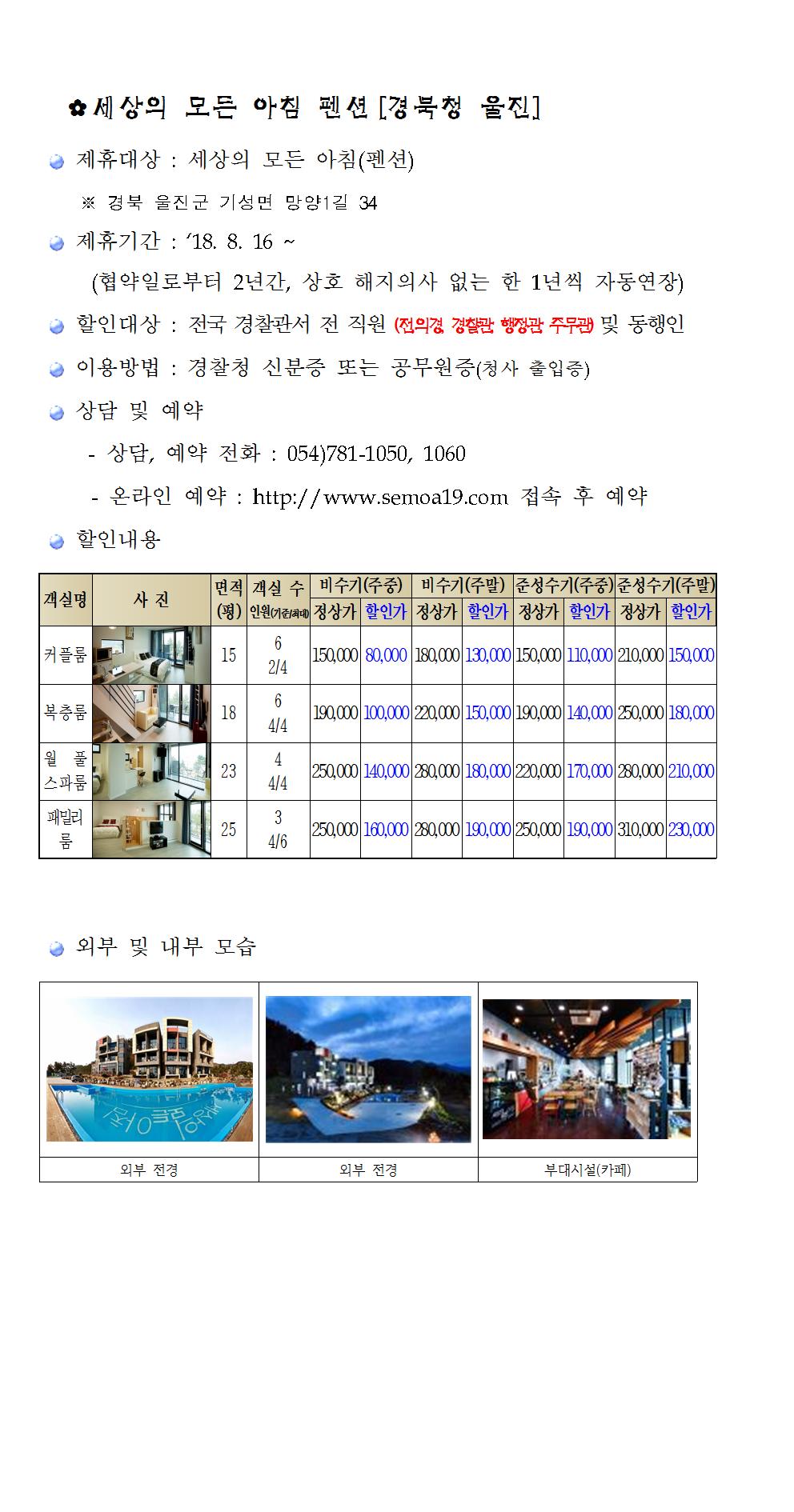 세상의 모든 아침 펜션 상세 할인 정보