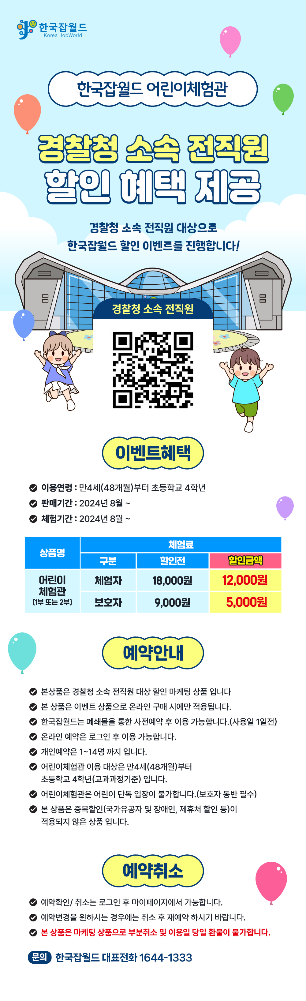 한국잡월드 상세 할인 정보