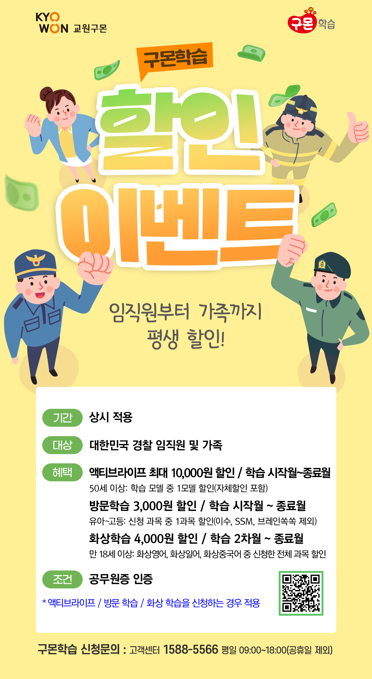 구몬학습 상세 할인 정보